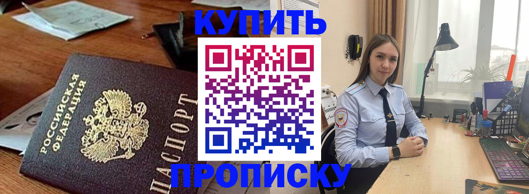 прописка в Нюрбе